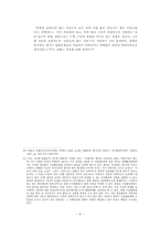 한국근대법사  종중 및 종중재산에 대한 법적 취급-10페이지