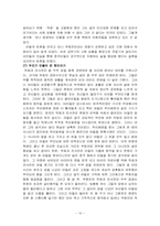 중국영화감상문  부용진과 귀주이야기-16페이지