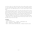 한국근대법사  조선시대의 형벌제도와 형벌관-14페이지