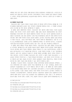 국어정서법  한국 고인쇄기술의 발전과 쇠퇴에 관한 고찰-9페이지