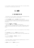 국어정서법  외국인을 위한 한국어교재에 나타난 언어 사용 실태-5페이지