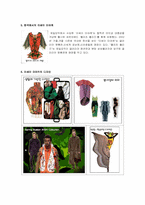 패션과 의상  동양 디자이너 이세이 미야케-7페이지