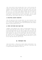 한국행정  국회의 권한  국회의원의 특권  국정통제의 권한-5페이지