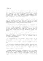 북한문학  북한문학사에서 사씨남정기와 춘향전의 가치평가의 차이점 분석-6페이지