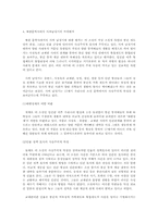 북한문학  북한문학사에서 사씨남정기와 춘향전의 가치평가의 차이점 분석-8페이지