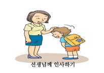 바르게 인사하기 - 인문/교육