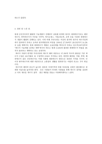 대한민국 녹색에너지대전 기행문-7페이지