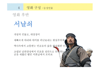 영화 남한산성 레포트-12페이지