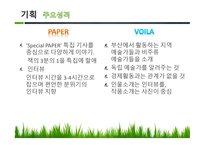 문화잡지 비평 PAPER&VoiLa-12페이지