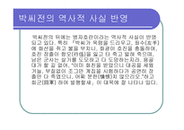 박씨전 감상문과 인물분석 보고-15페이지