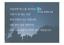 윤동주 별 헤는 밤 감상문-5페이지