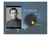 윤동주 별 헤는 밤 감상문-9페이지