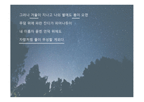 윤동주 별 헤는 밤 감상문-17페이지