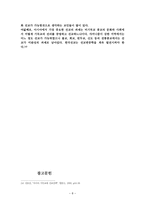 아시아 선교학 보고서-8페이지