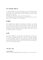 봉사활동 발표문 광주광역시 시각장애인복지관을 다녀와서-6페이지