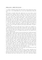 박희병 논문 분석 춘향전의 역사적 성격분석-1페이지