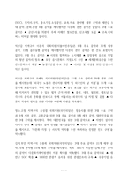 전북지역 국회의원들의 다문화정책 인식 연구-9페이지