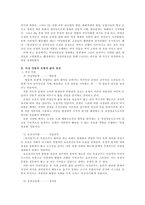 육미당 기연 구 여성인물을 중심으로-3페이지