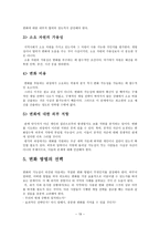 지역사회복지 실천의 기술2-19페이지