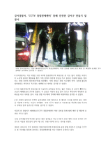 강서경찰서 CCTV통합관제센터 통해안전 한강 서구 만들기 앞장서-1페이지