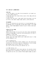 서울강남구노인통합지원센터 사회복지기관 조사-2페이지