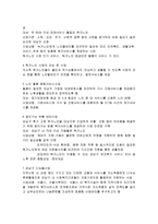 서울강남구노인통합지원센터 사회복지기관 조사-3페이지