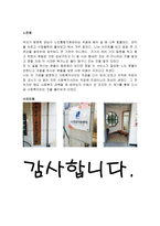 서울강남구노인통합지원센터 사회복지기관 조사-4페이지