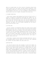 비영리조직경영  경영적 관점에서 한국 시민단체의 특징-8페이지
