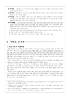 국문학  조선후기 한문단편의 형성과 연암소설- 양반전-5페이지
