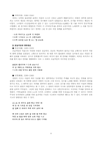 조선 전후기시조의 양상과 특징-4페이지