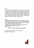 마케팅  Cherry Coke(체리코크)의 성공적인 런칭전략-19페이지