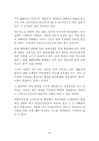 대중문화  우리나라 출산문화와 장례문화의 변화-4페이지