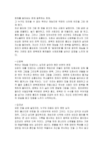 스토리텔링과 문화콘텐츠 드라마 바람의 화원-4페이지