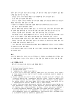 한국교회사 강의안 민주화운동과 한국교회-6페이지