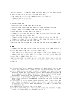 한국교회사 강의안 민주화운동과 한국교회-9페이지