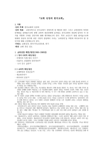 한국교회사 강의안 민주화운동과 한국교회-10페이지