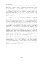 종교로서의 한국사 대종교-3페이지