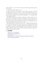 선거기사심의위원회의 구성 및 역할 리포트-10페이지