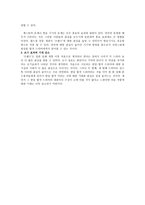 한일합작 드라마 연구 분석-9페이지
