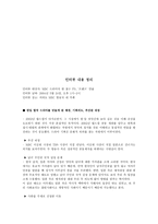 한일합작 드라마 연구 분석-14페이지