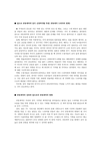 한일합작 드라마 연구 분석-16페이지