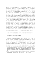 역대 정부의 통일방안 변천과 정책발전과정-8페이지