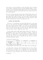 한국교회 논쟁사 성서에 나타난 성소수자-5페이지