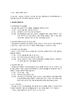 광주 청예단 청소년 폭력 예방재단 광주지부-5페이지
