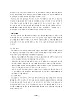 경영환경  사회공헌 활동 조사-16페이지