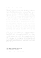 문학  서울에 딴스홀을 허하라 분석-3페이지