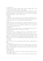 사회복지발달사 한국의 사회복지발달사-9페이지