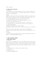 사회복지발달사 한국의 사회복지발달사-11페이지