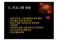천안아산대학연합축제-9페이지