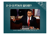 한미 FTA 과연 한국에 어떤 효과를 줄 것인가 국제정치의 관점에서 바라본 한미 FTA-9페이지